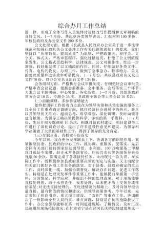 综合办月工作总结