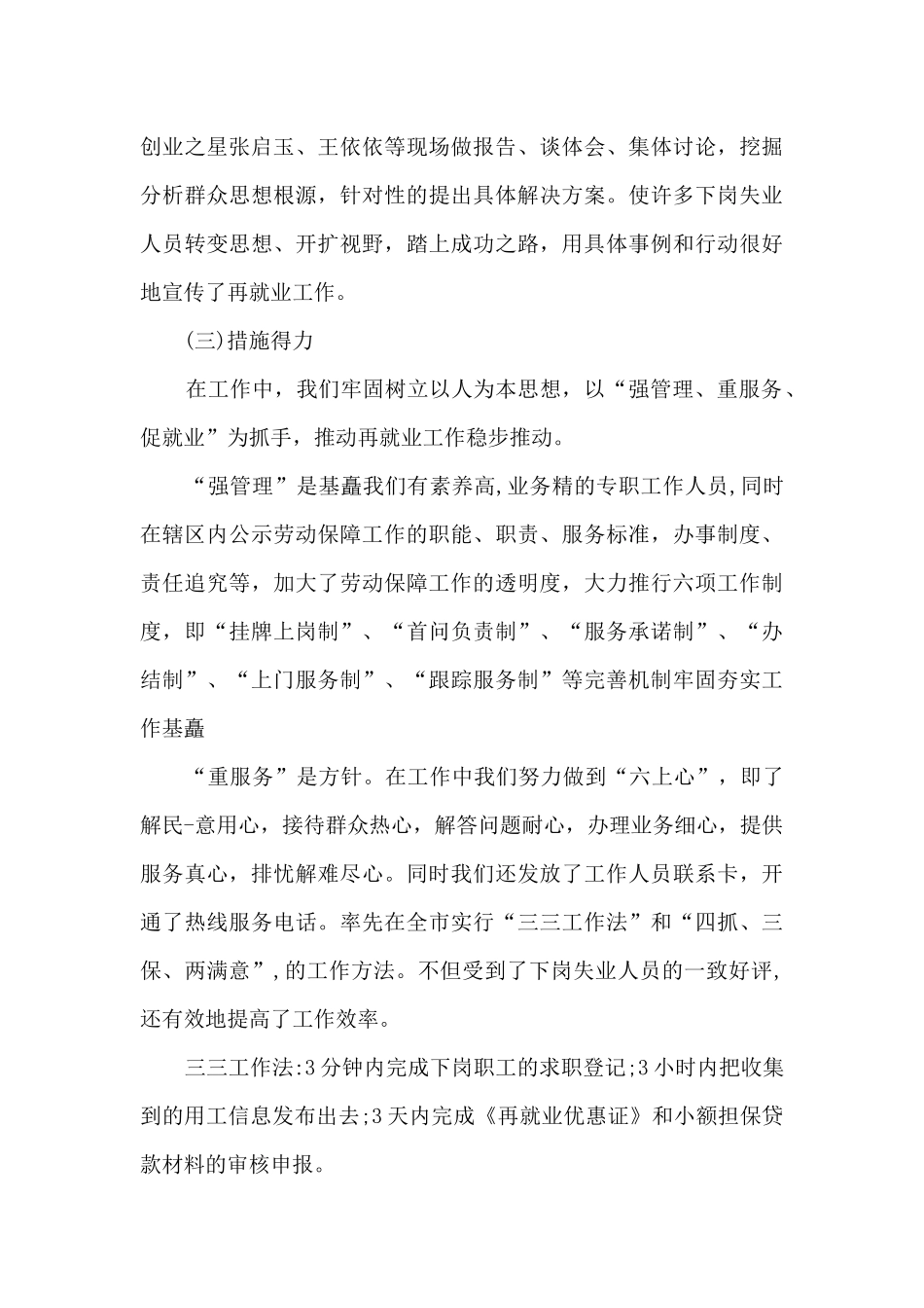 综合实践和劳动教育的心得12篇_第3页