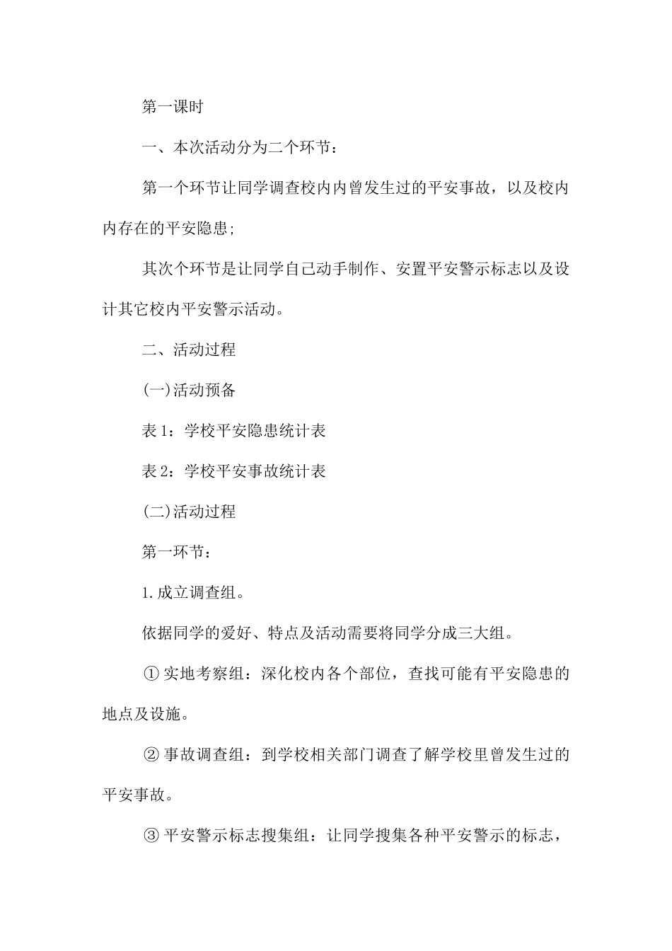 综合实践教案合集4篇_第2页