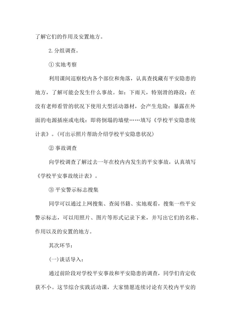 综合实践教案合集4篇_第3页