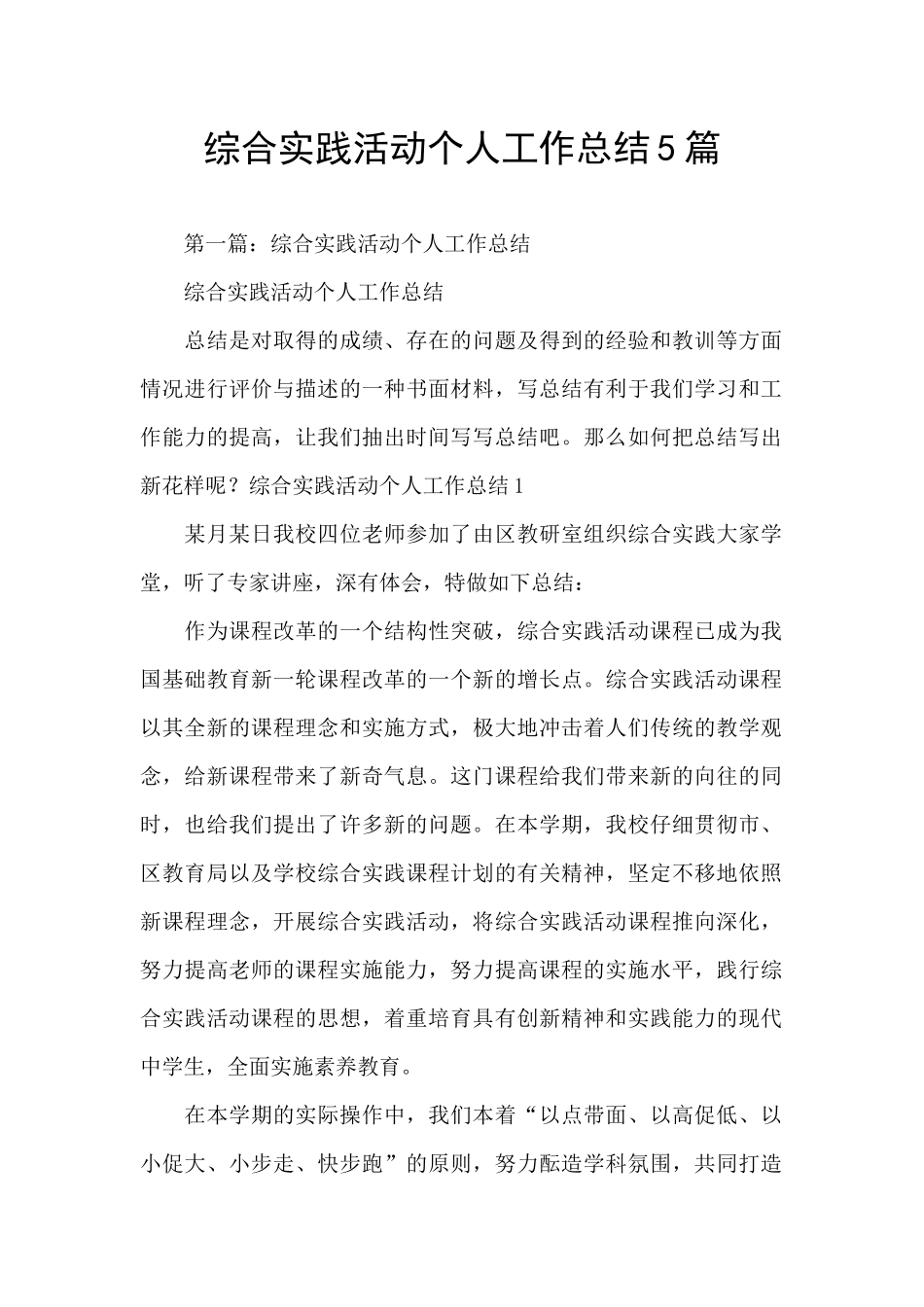 综合实践活动个人工作总结5篇_第1页