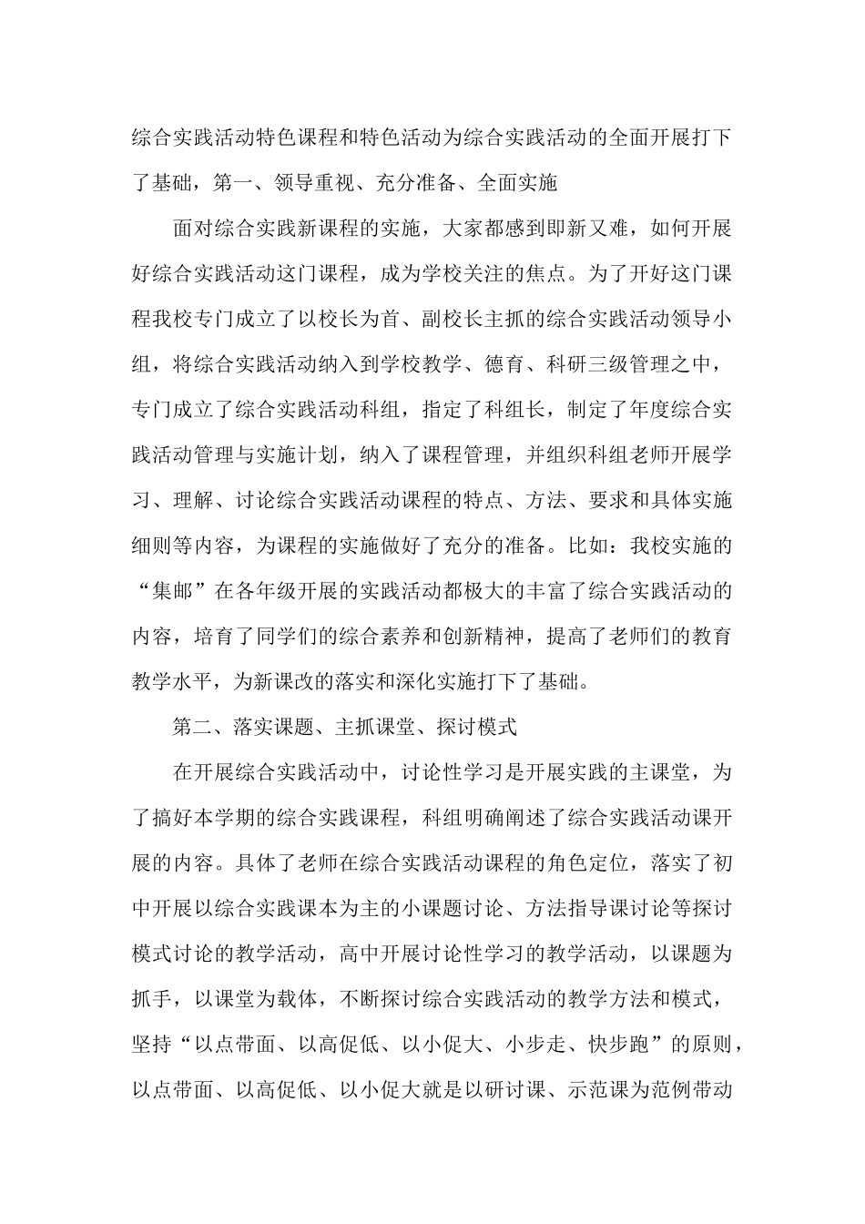 综合实践活动个人工作总结5篇_第2页
