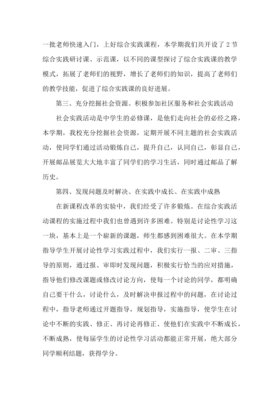 综合实践活动个人工作总结5篇_第3页