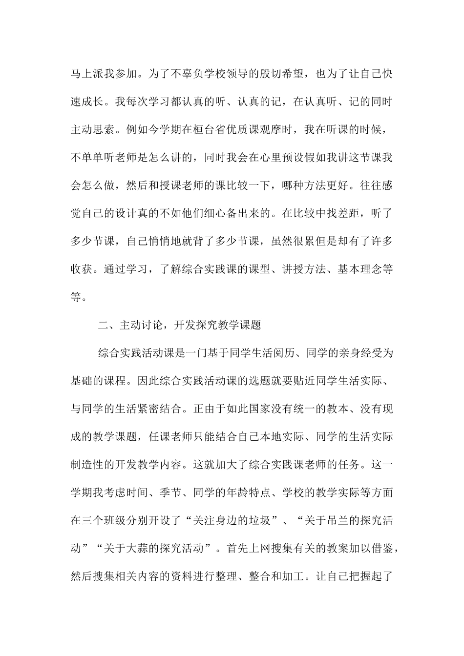 综合实践活动个人工作总结_第2页