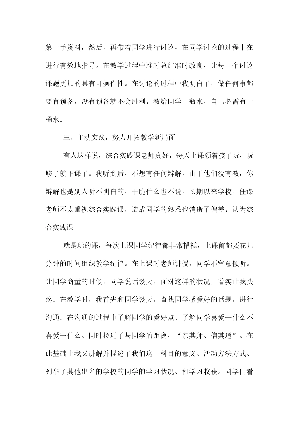 综合实践活动个人工作总结_第3页