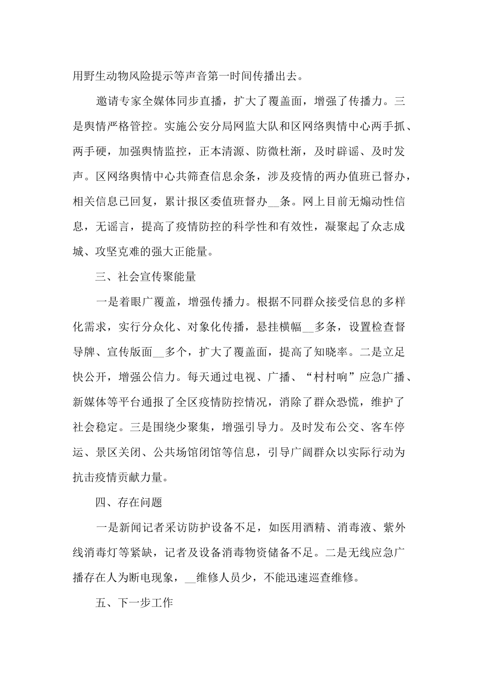 综合医院儿科疫情防控工作总结_第2页