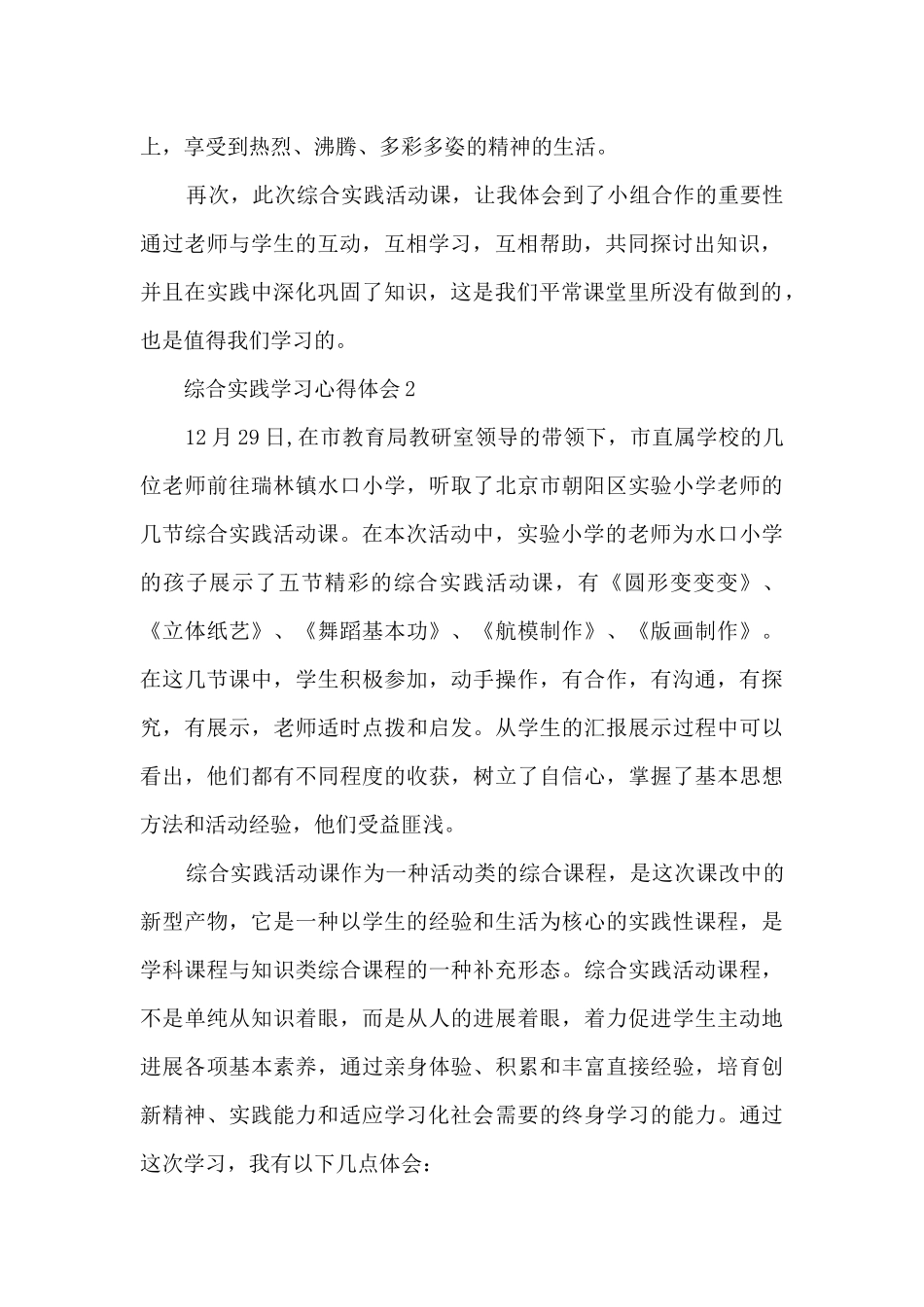 综合实践学习心得体会_第2页