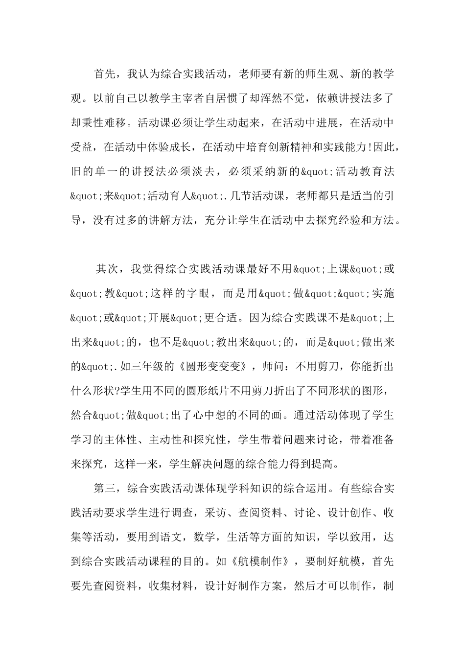 综合实践学习心得体会_第3页