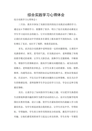 综合实践学习心得体会