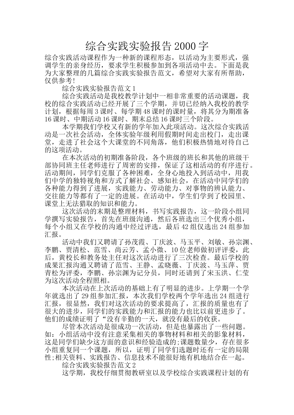综合实践实验报告2000字_第1页