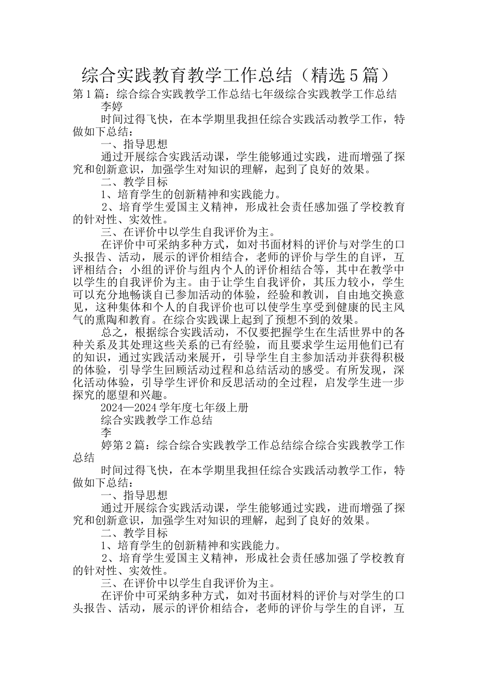 综合实践教育教学工作总结_第1页