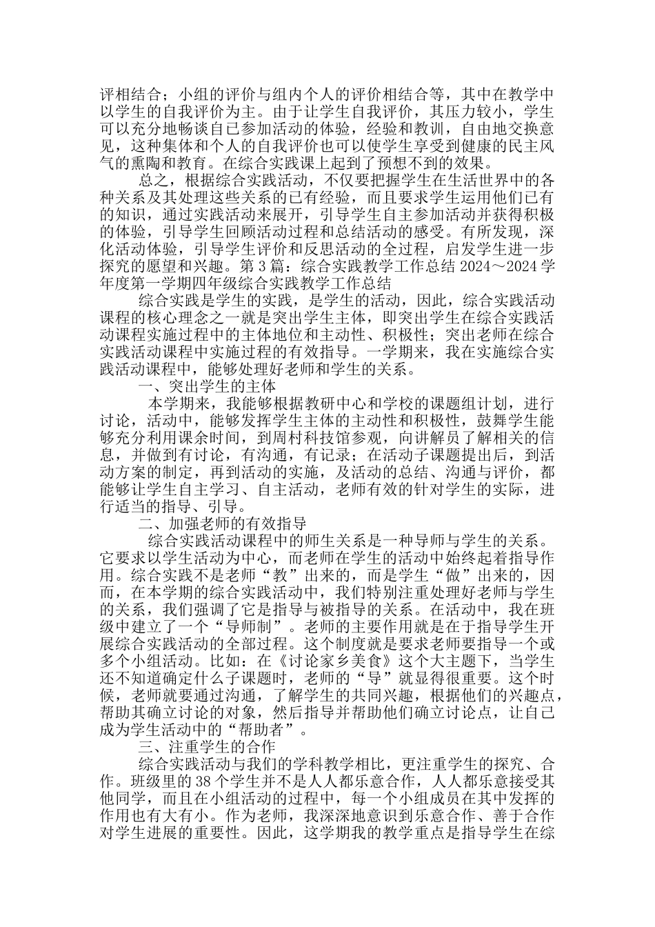 综合实践教育教学工作总结_第2页