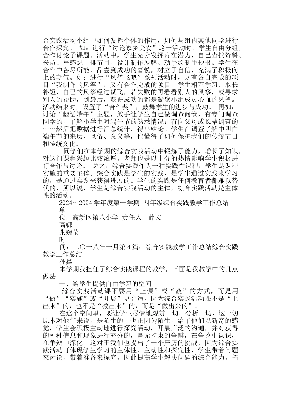 综合实践教育教学工作总结_第3页