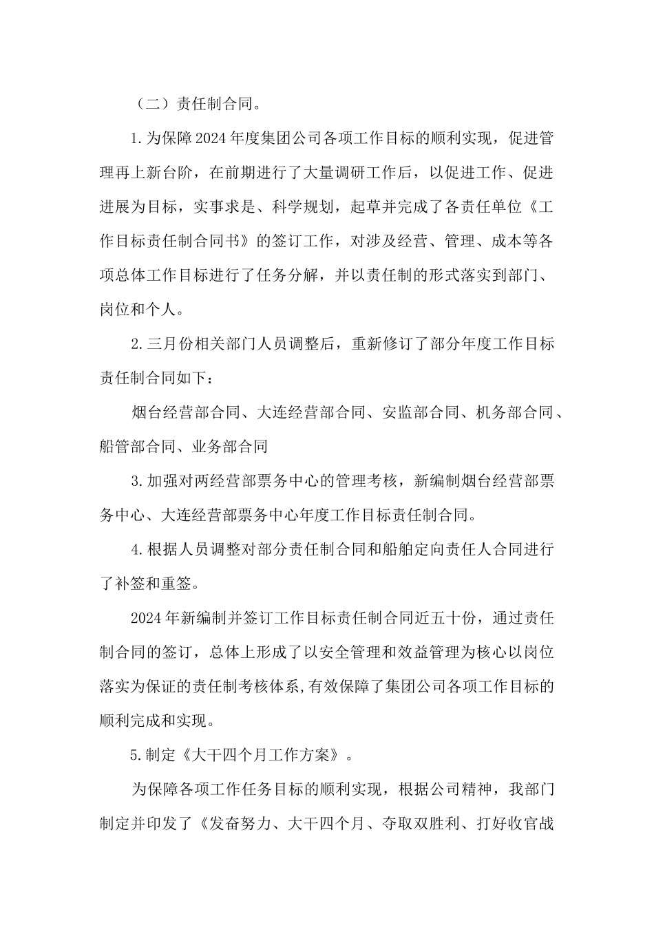 综合发展部部长个人工作总结_第2页