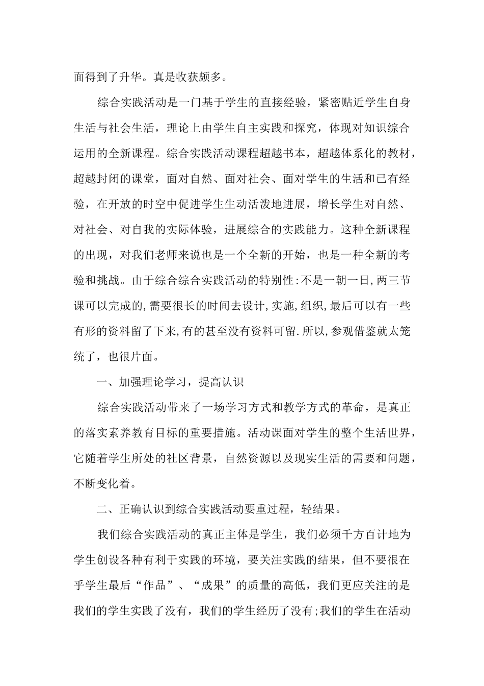 综合实践活动心得300字_第3页