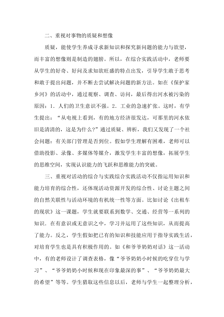 综合实践活动心得体会_第2页