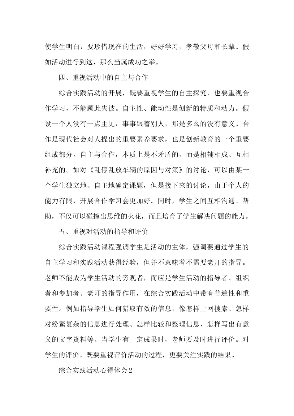 综合实践活动心得体会_第3页