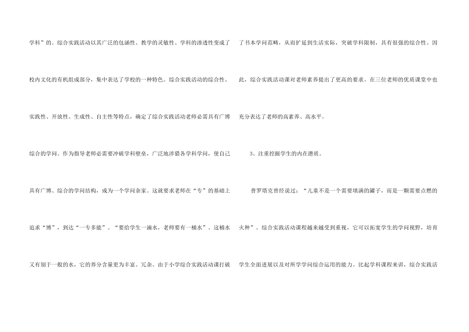 综合实践活动听课心得体会_第3页