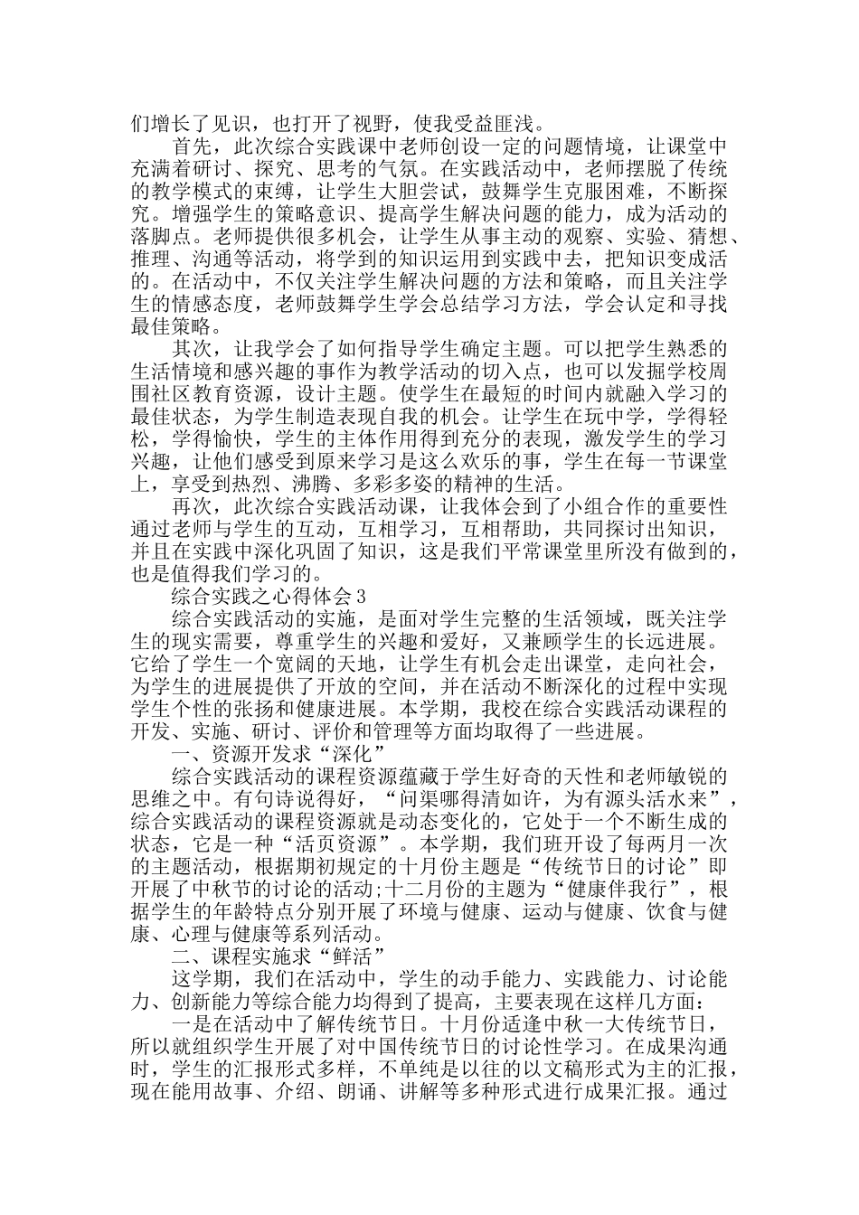 综合实践之心得体会精选范文5篇_第2页