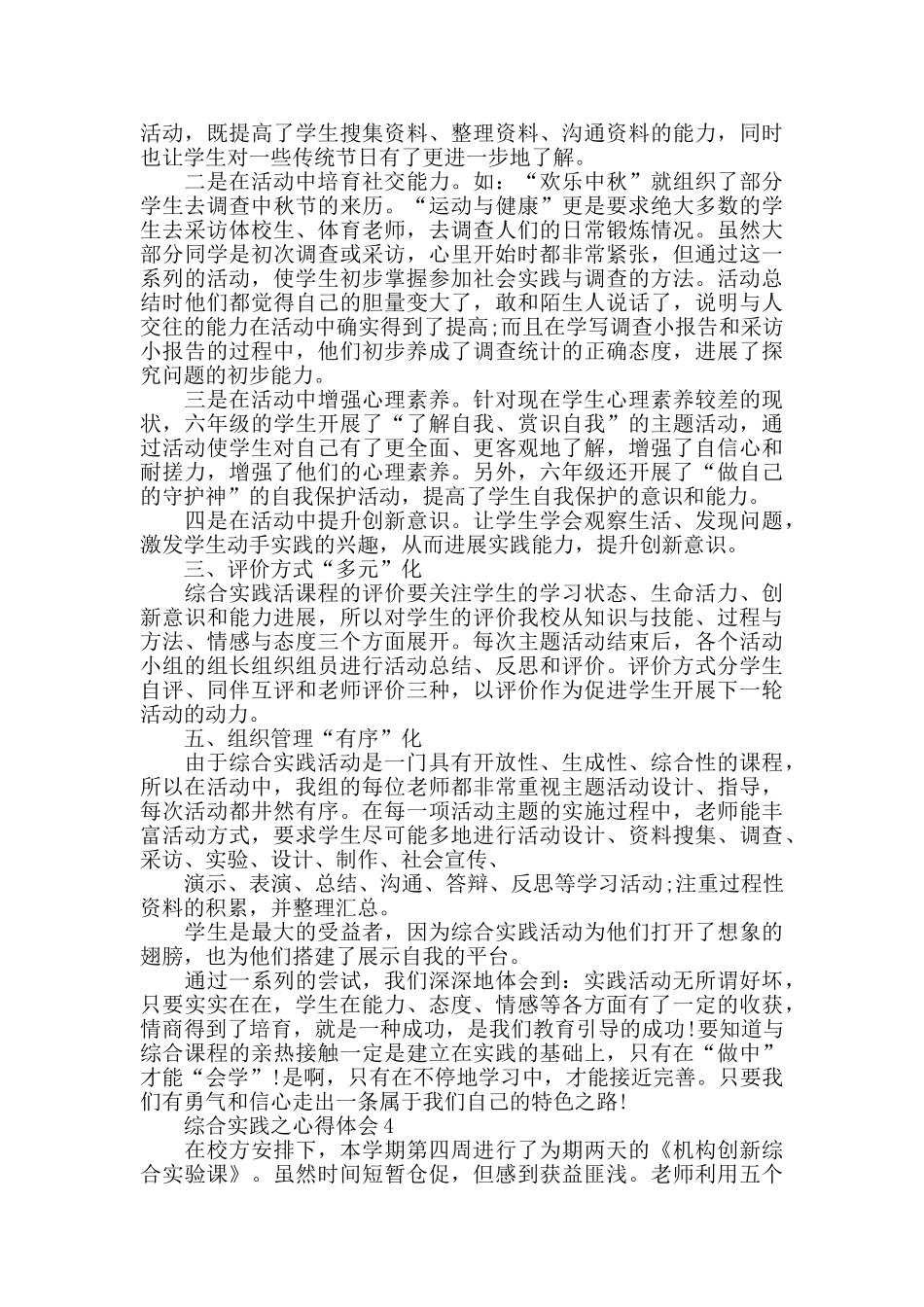 综合实践之心得体会精选范文5篇_第3页
