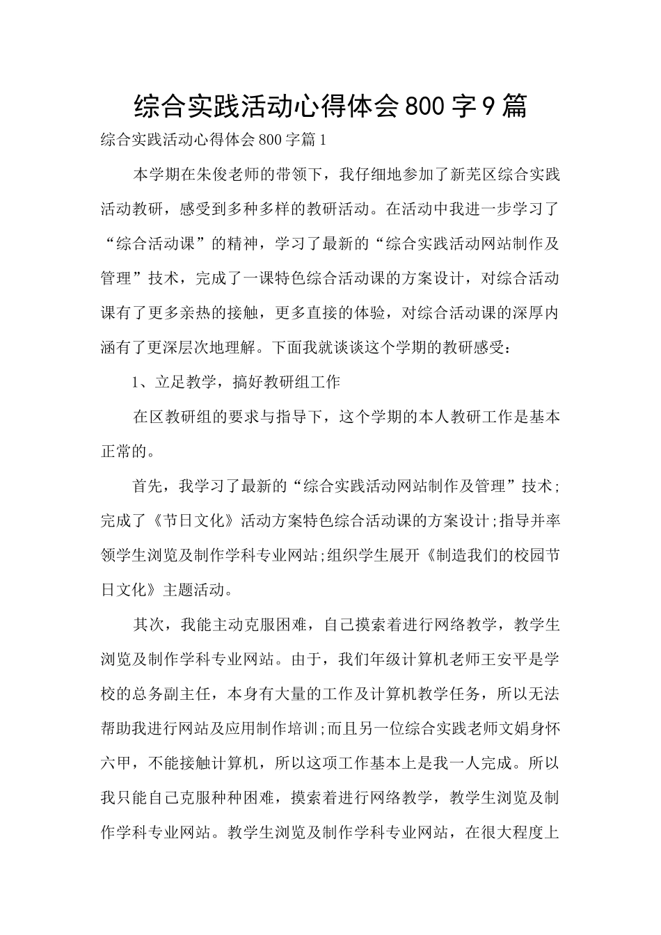 综合实践活动心得体会800字9篇_第1页