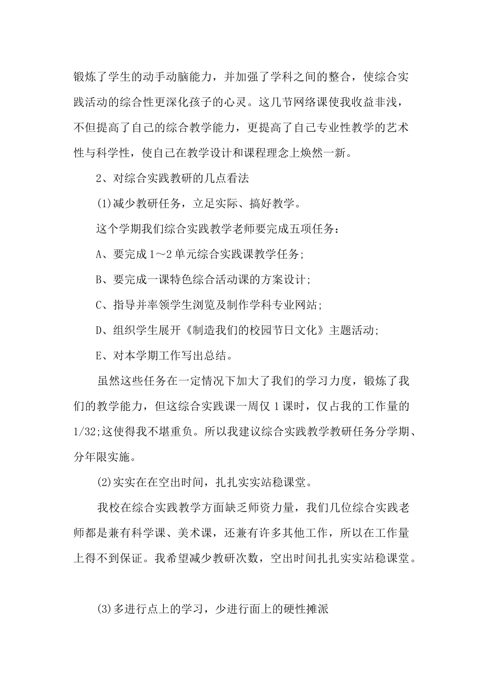 综合实践活动心得体会800字9篇_第2页