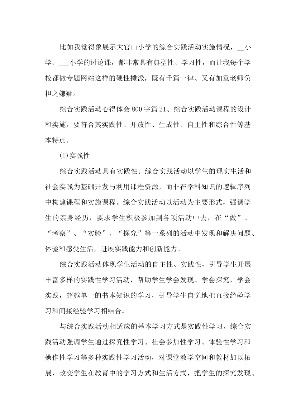 综合实践活动心得体会800字9篇_第3页