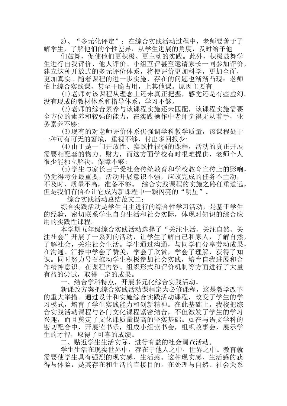 综合实践活动总结范文_第2页