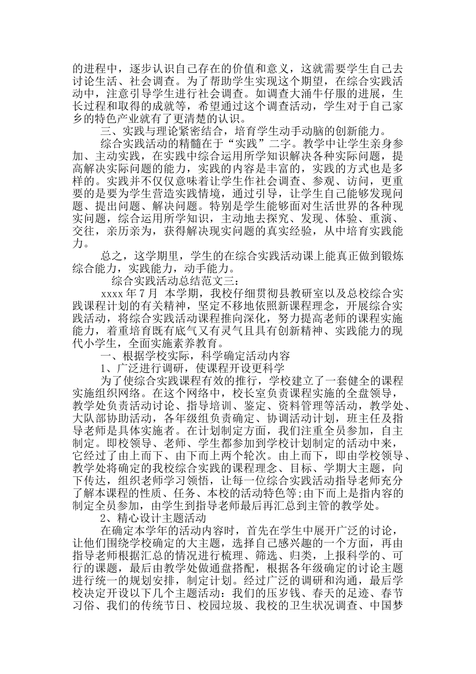 综合实践活动总结范文_第3页