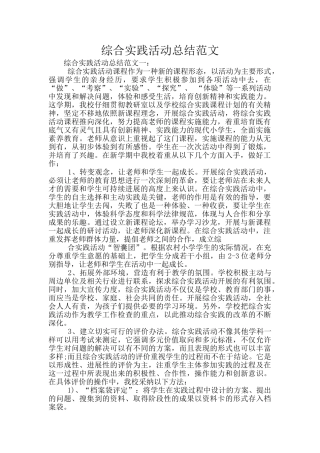 综合实践活动总结范文