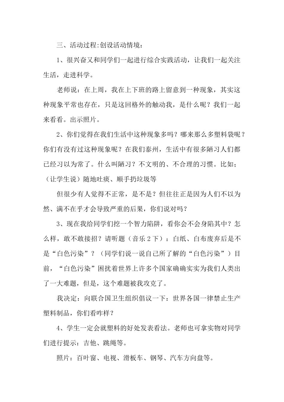 综合实践活动教案_第2页