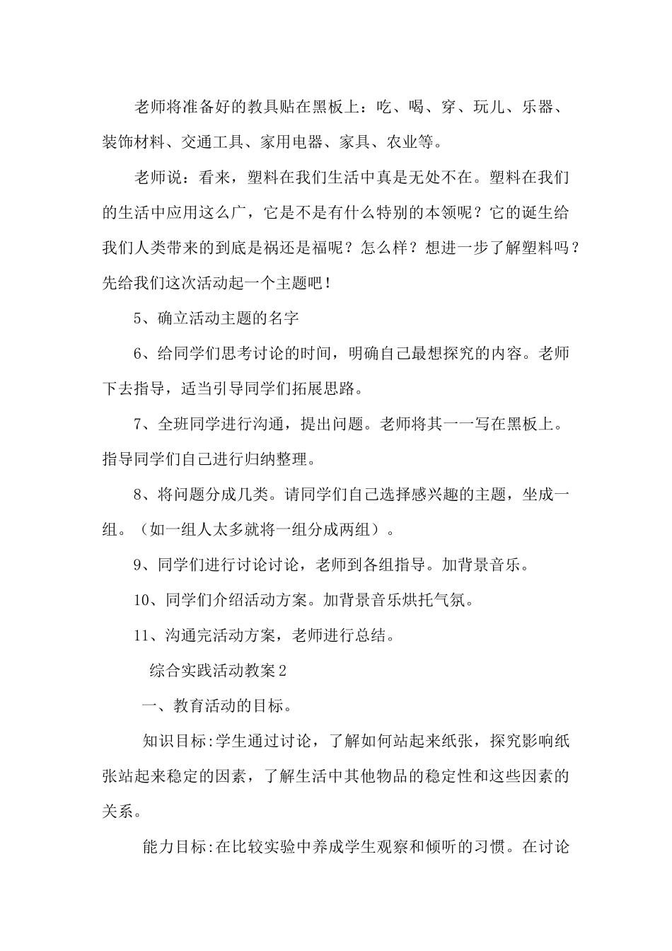 综合实践活动教案_第3页