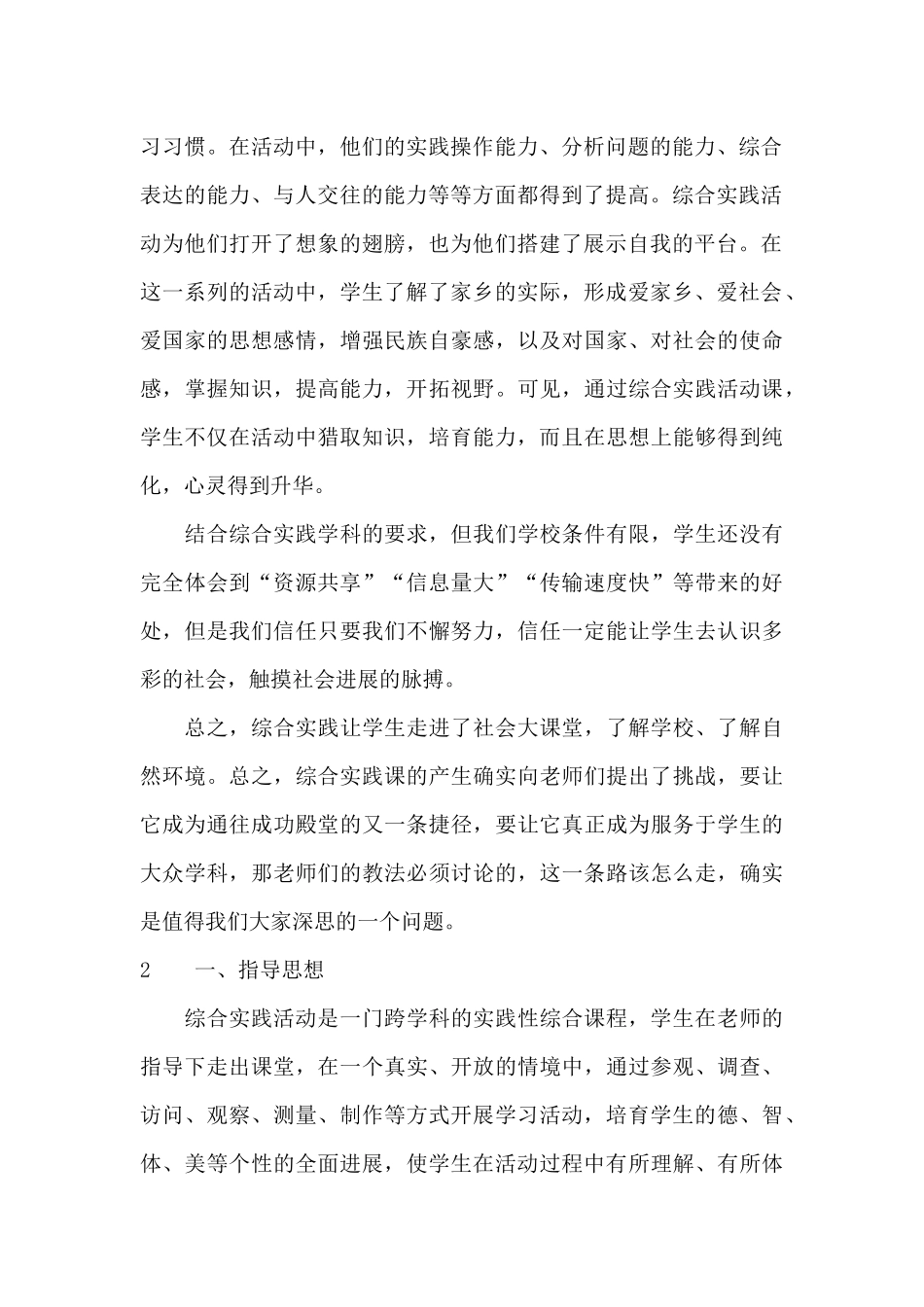 综合实践活动教学工作总结_第2页