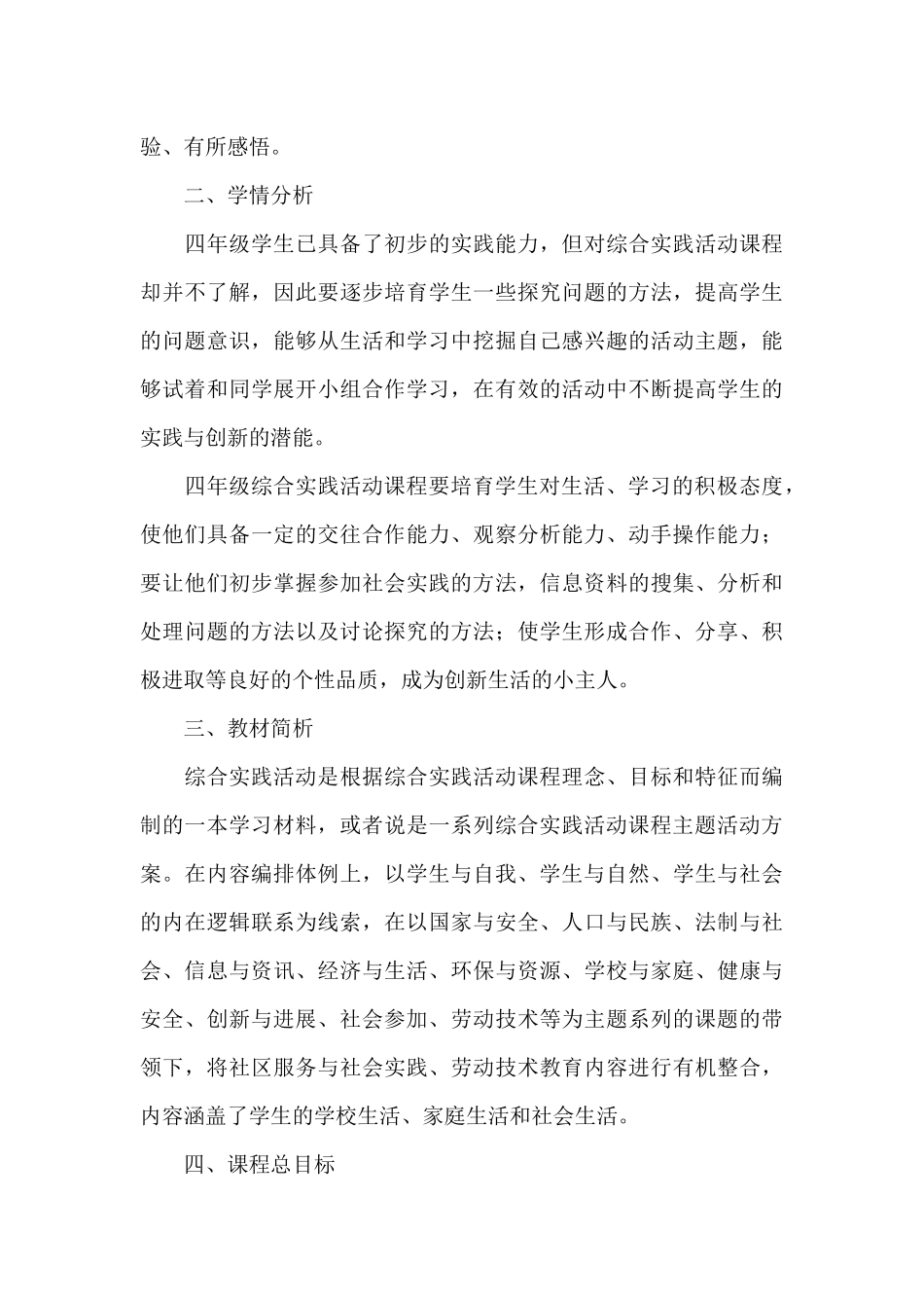 综合实践活动教学工作总结_第3页