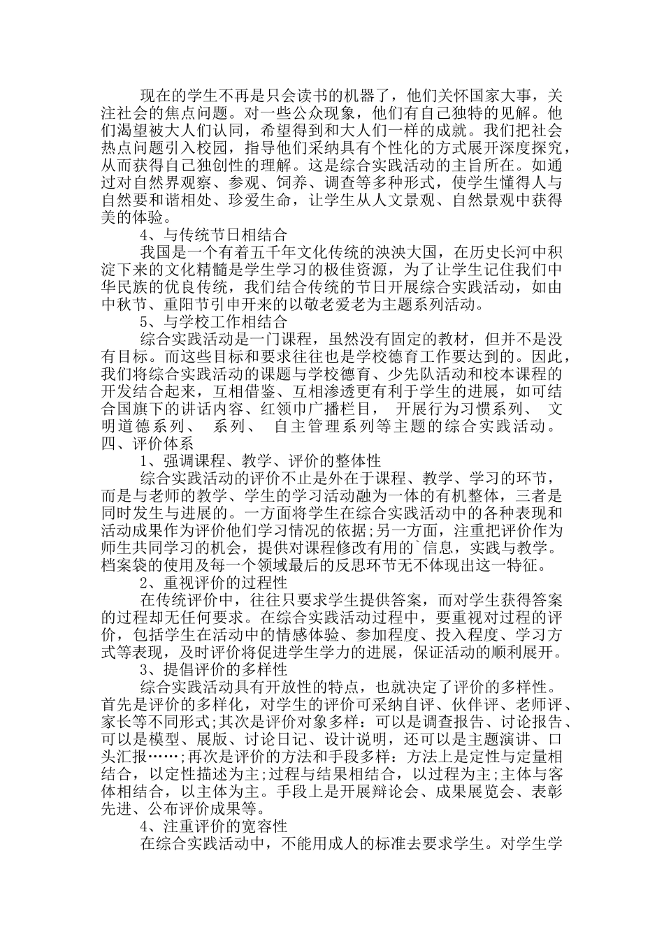 综合实践活动课程实施计划案例整理合集_第2页