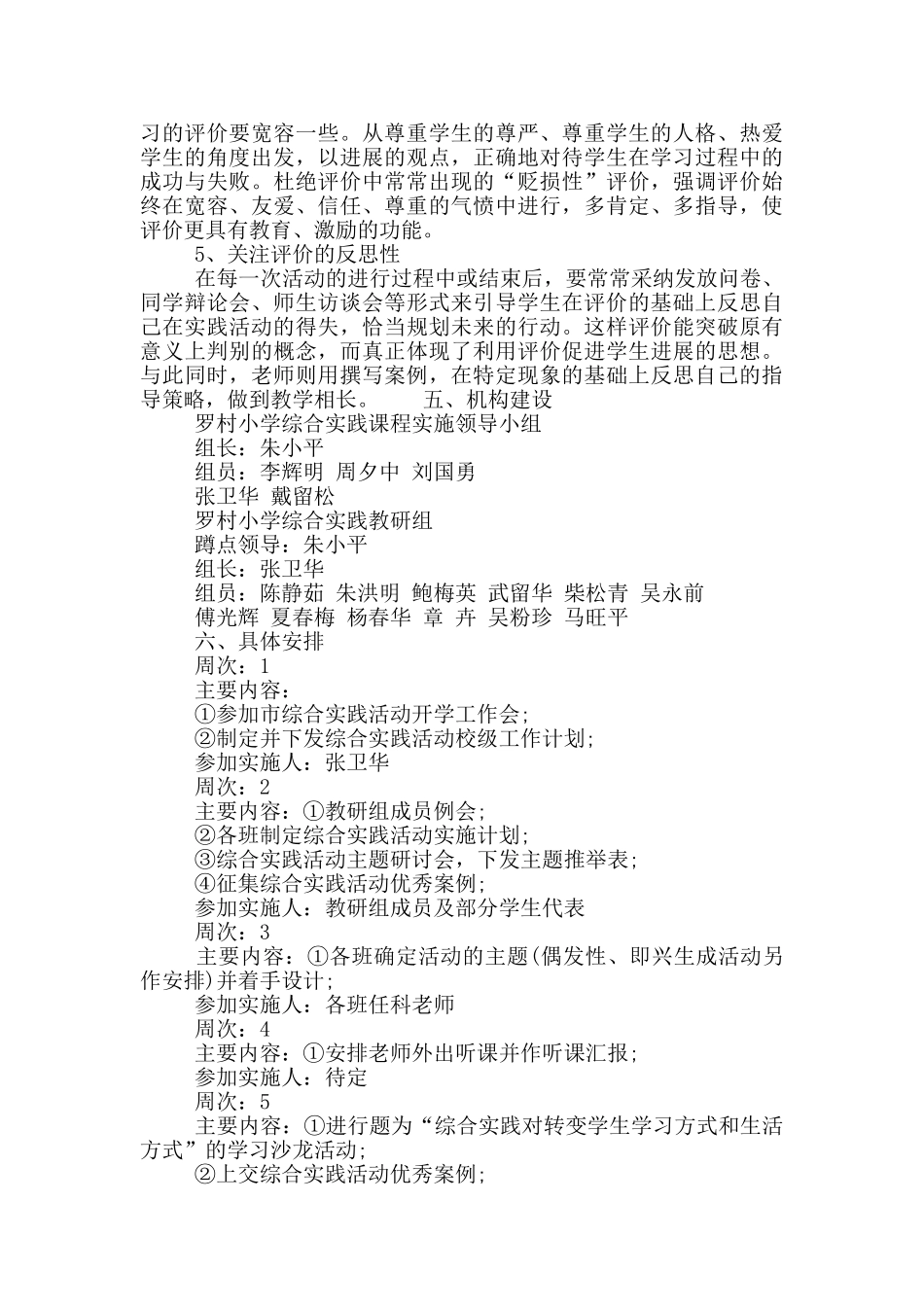 综合实践活动课程实施计划案例整理合集_第3页