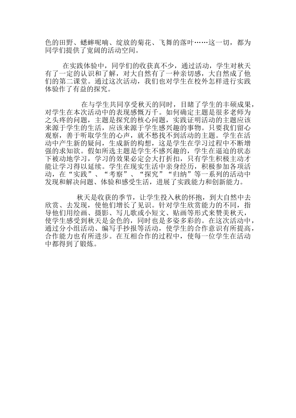 综合实践活动《走进秋天》活动反思_第2页