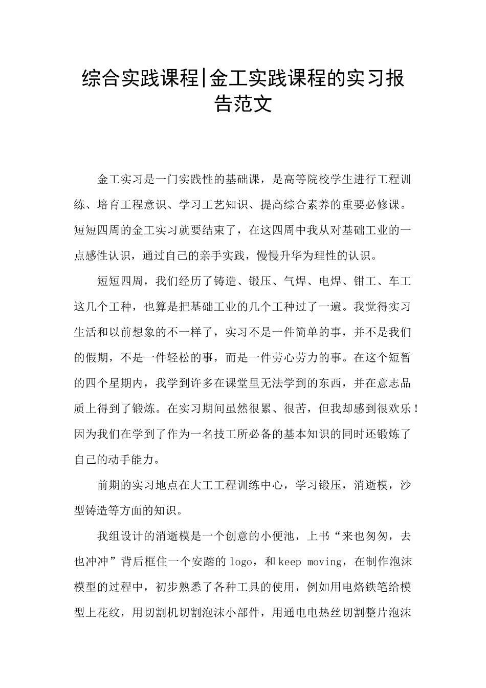 综合实践课程_第1页
