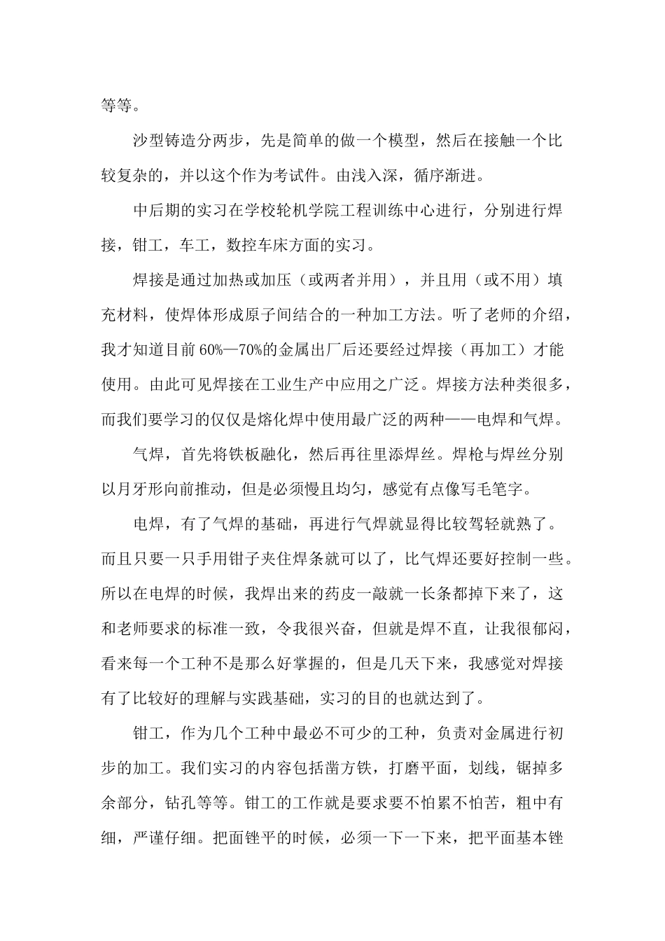 综合实践课程_第2页