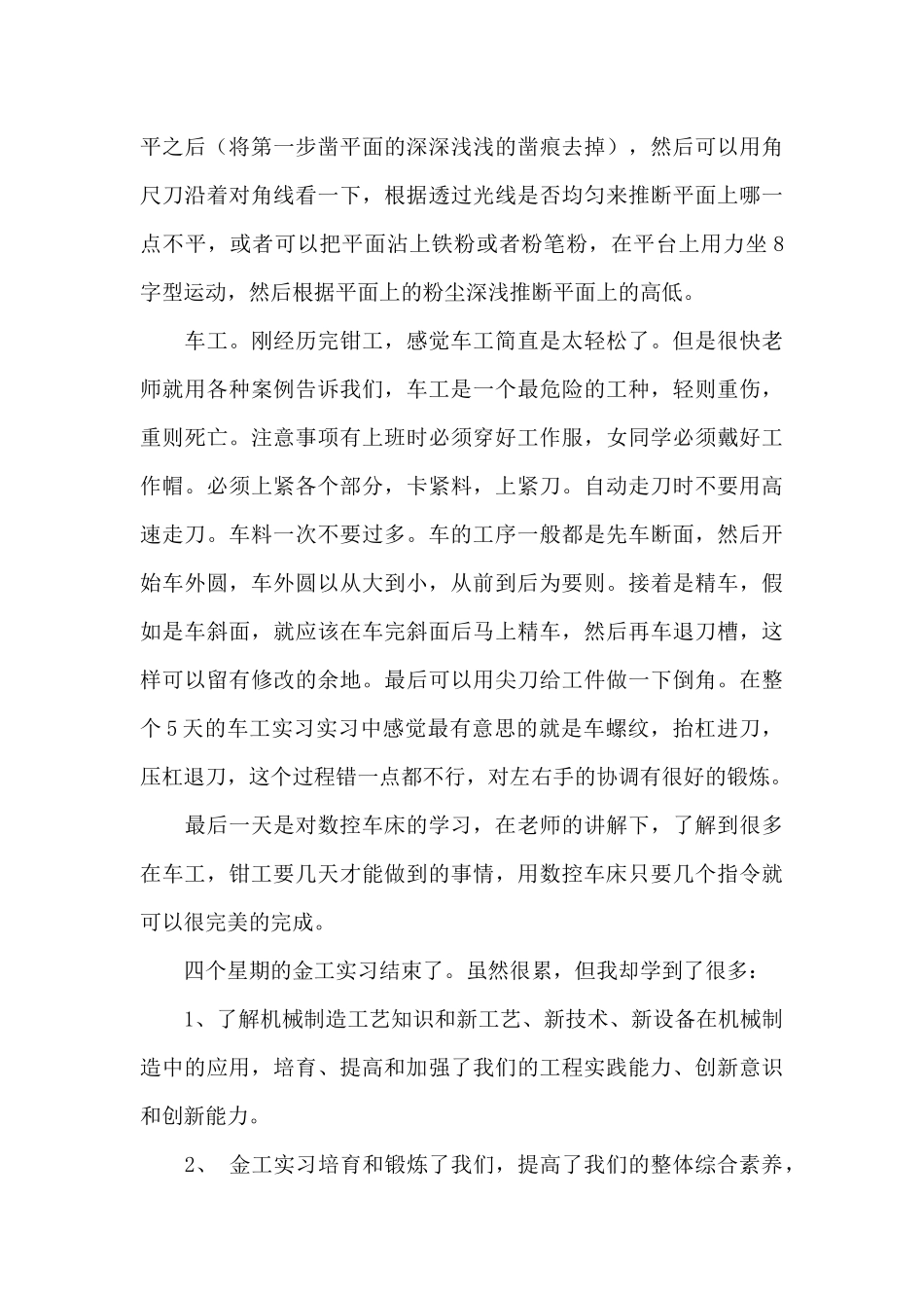 综合实践课程_第3页