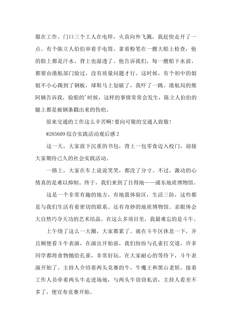 综合实践活动观后感5篇_第2页
