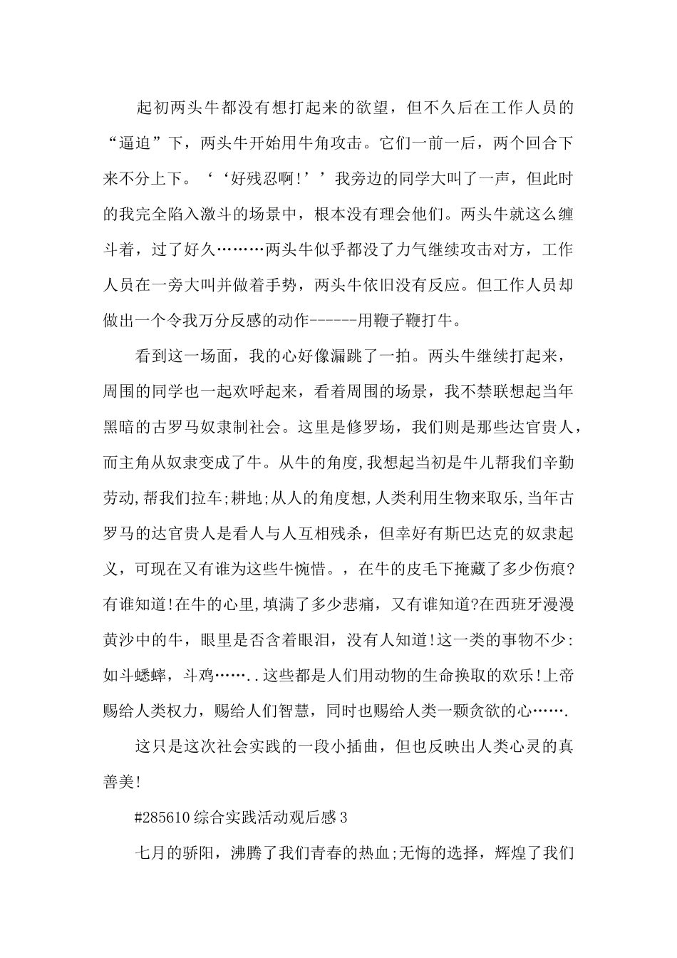 综合实践活动观后感5篇_第3页