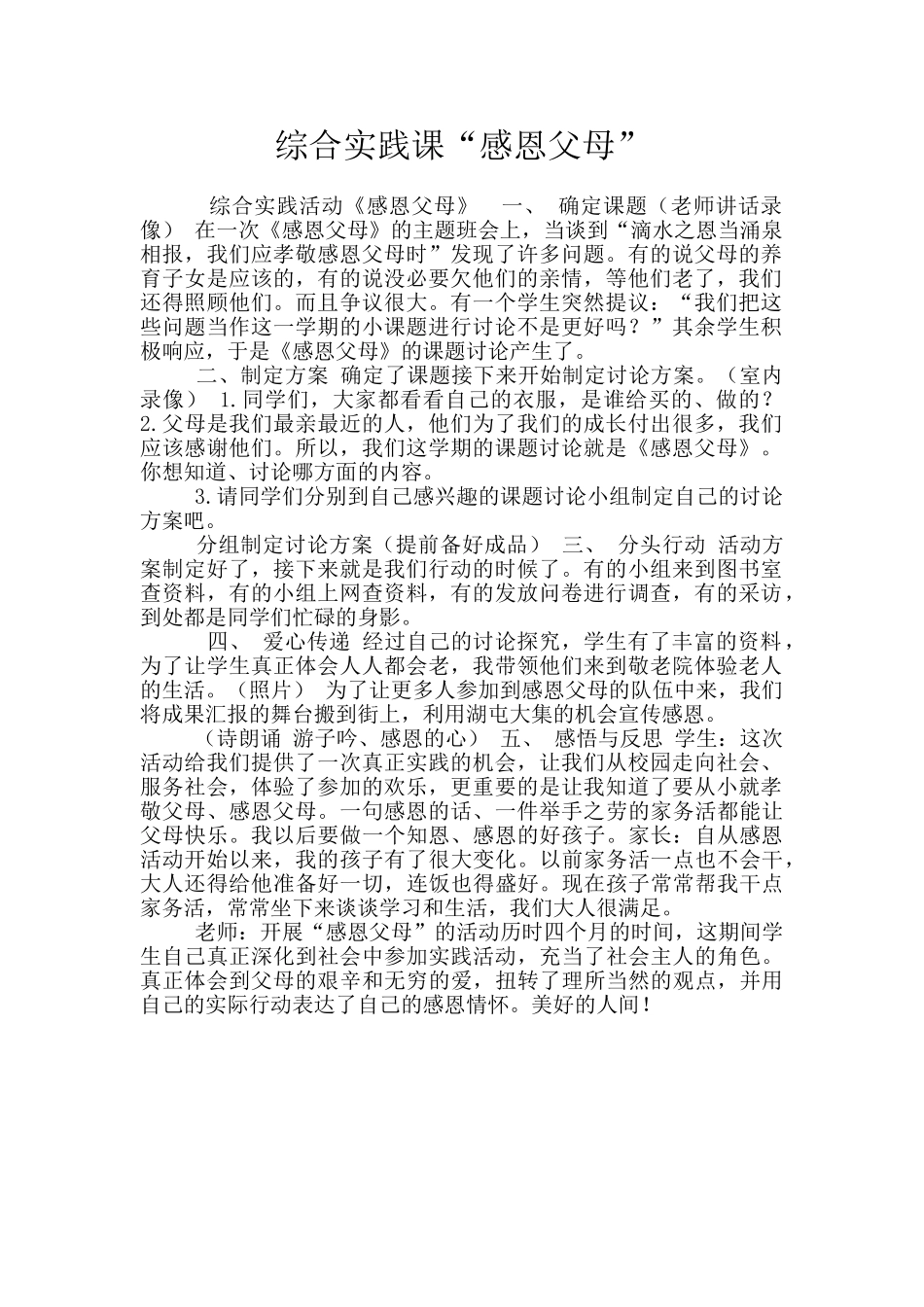 综合实践课“感恩父母”_第1页