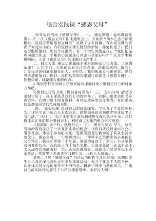 综合实践课“感恩父母”