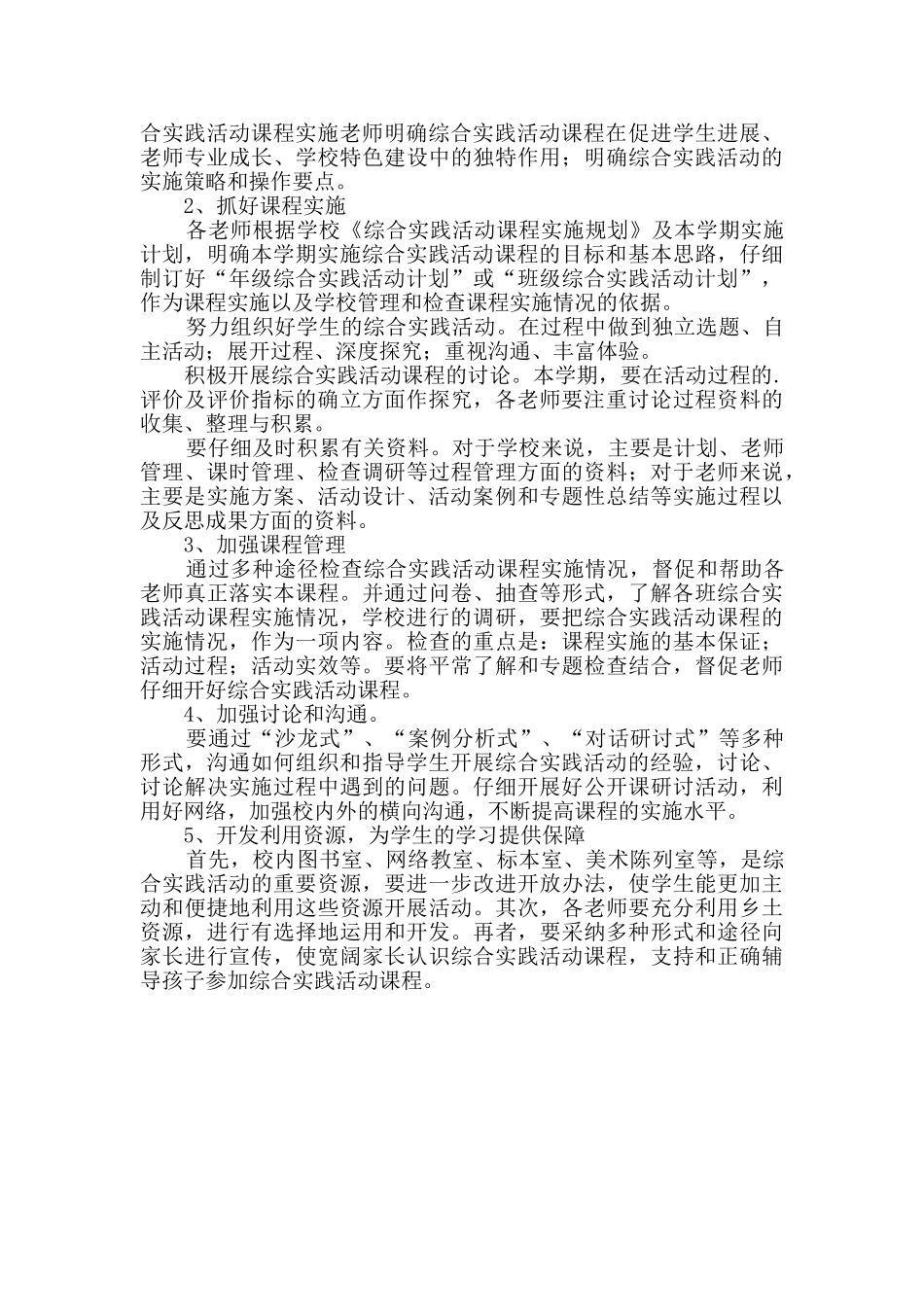 综合实践活动实施工作计划优选2篇_第2页