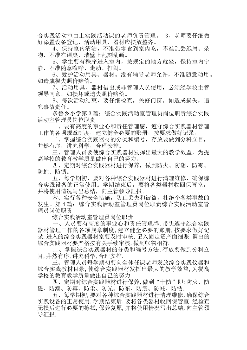 综合实践活动室安全岗位职责_第2页
