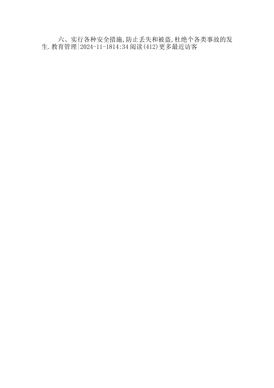 综合实践活动室安全岗位职责_第3页