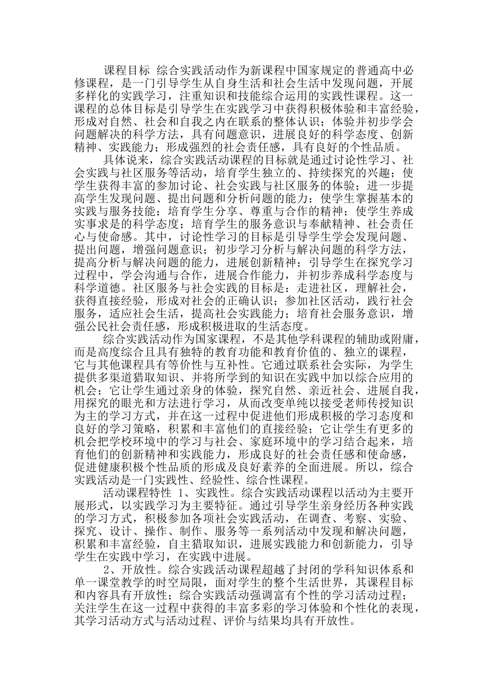 综合实践课课程标准_第2页
