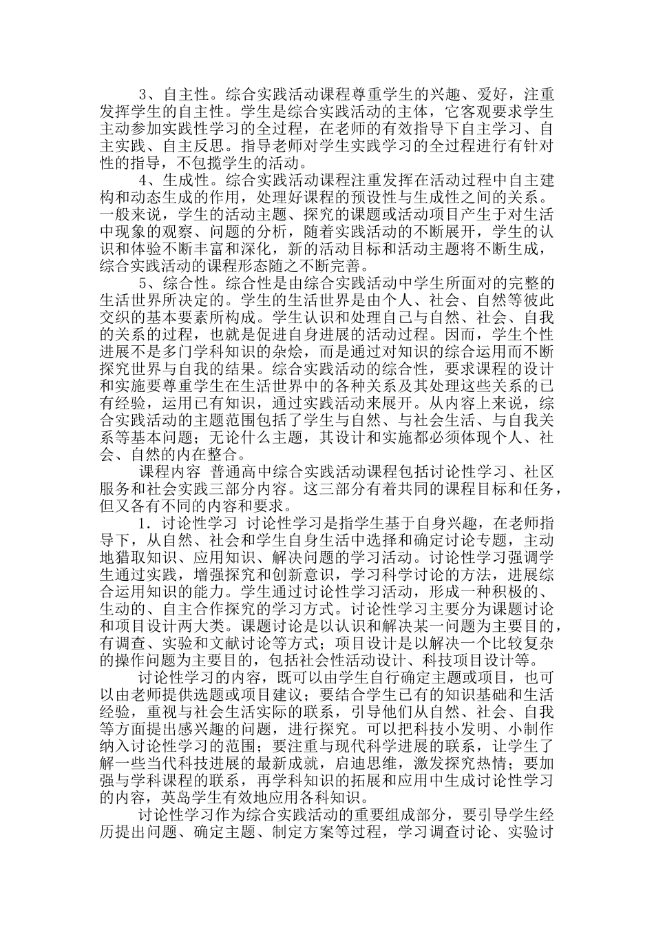 综合实践课课程标准_第3页