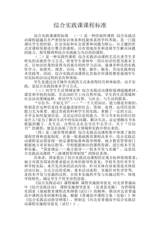综合实践课课程标准